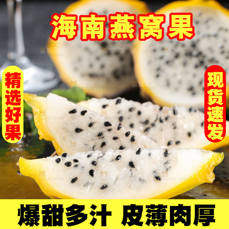 深底上的燕窝果