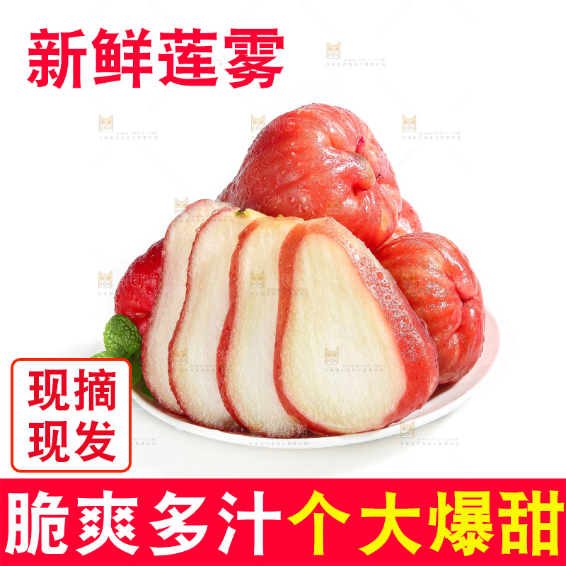白底上的新鲜莲雾