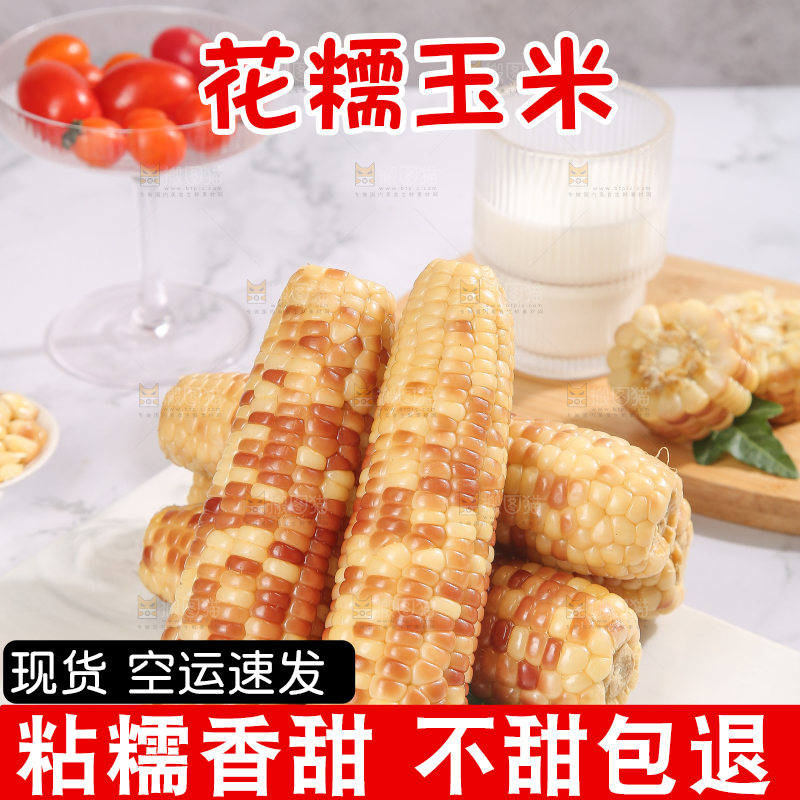 浅底上的花糯小玉米