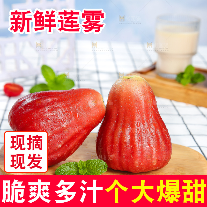 浅底上的莲雾