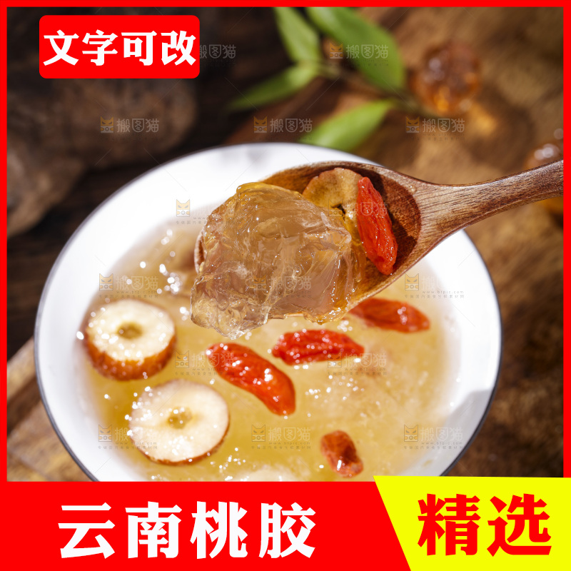 深底上的桃树胶