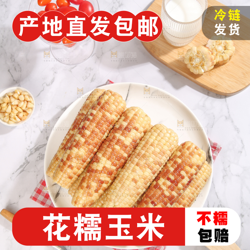 浅底上的花糯小玉米