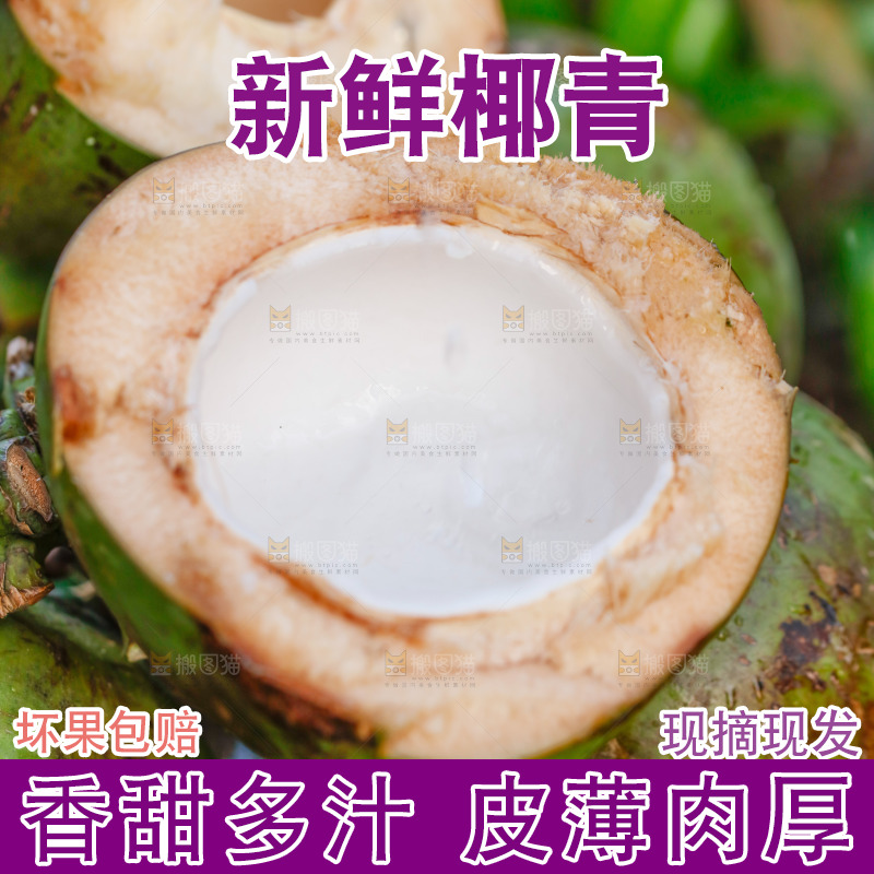 手里拿着椰青
