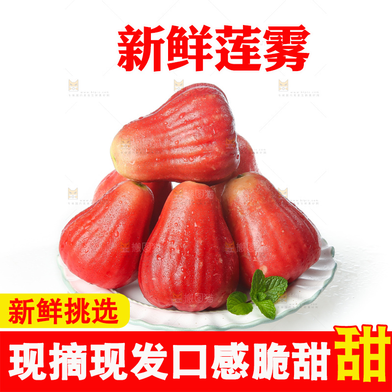 白底上的新鲜莲雾
