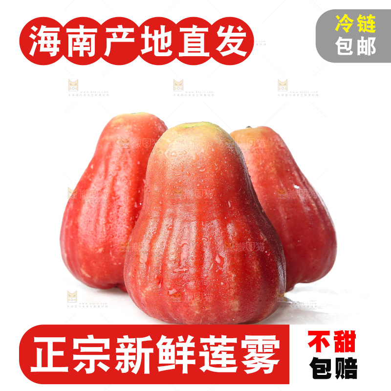 白底上的新鲜莲雾