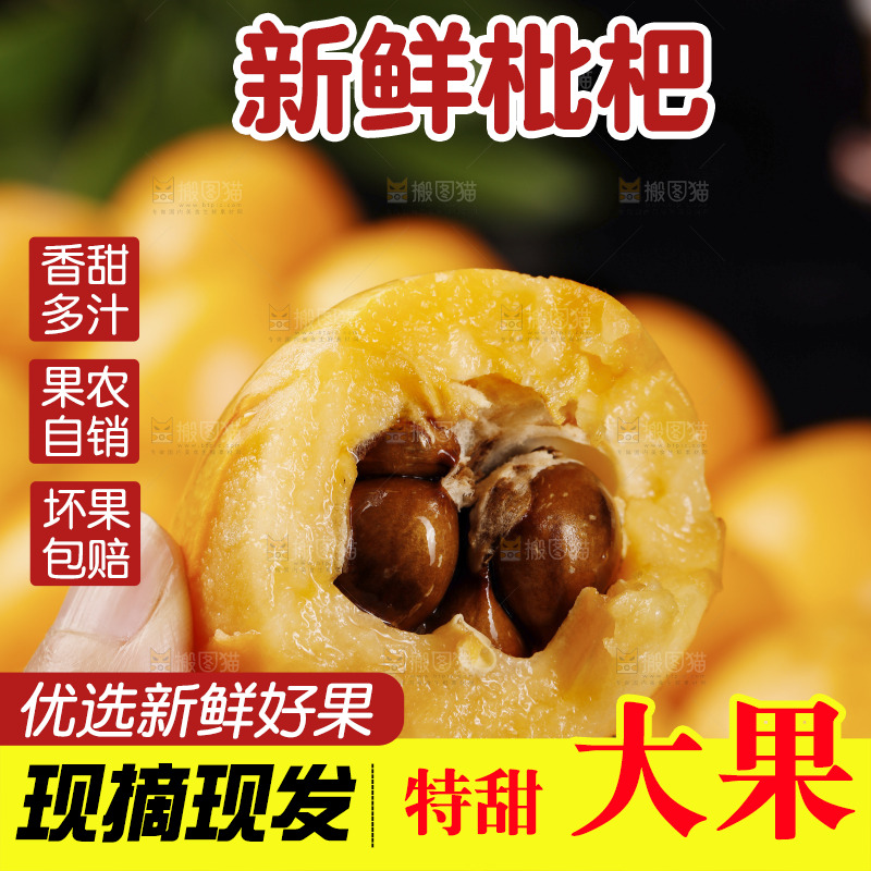 深底上的枇杷