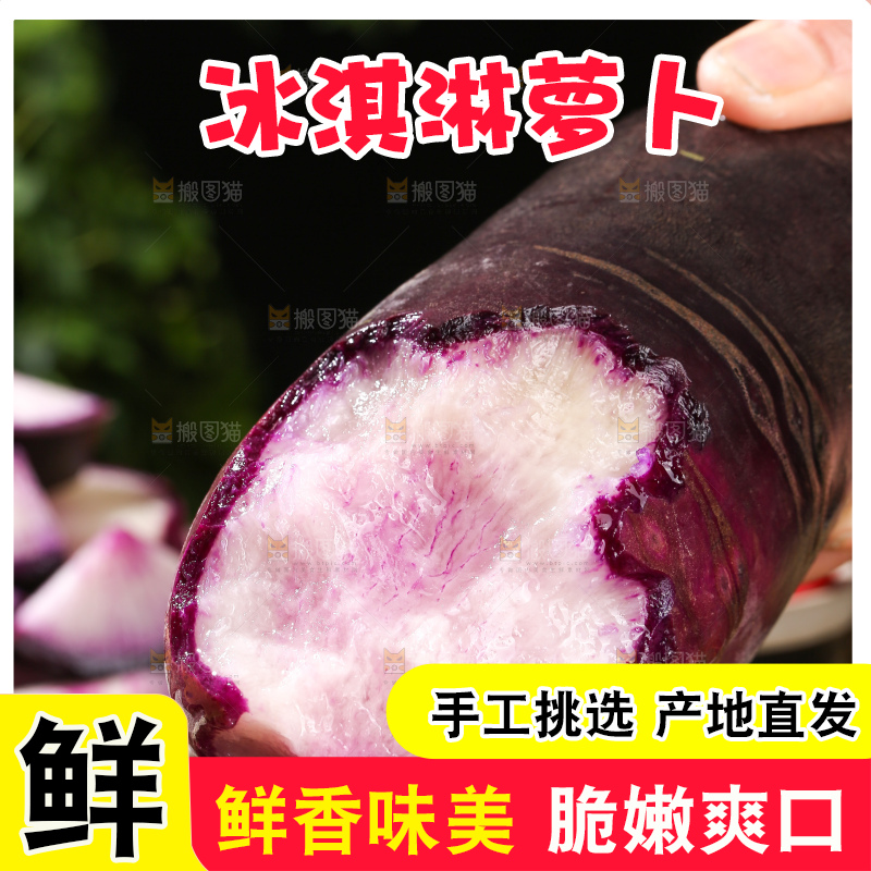 木底上的冰淇淋萝卜