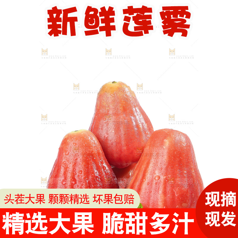 白底上的新鲜莲雾