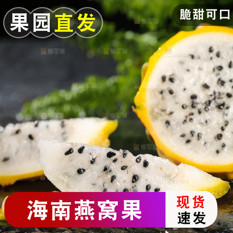 深底上的燕窝果