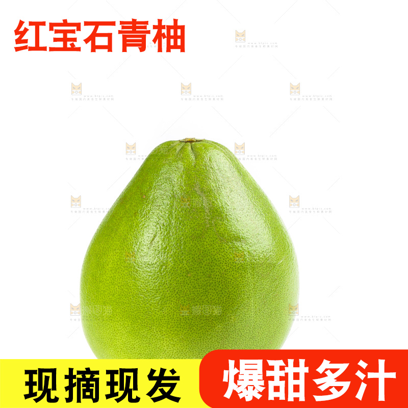 白底上的红宝石青柚