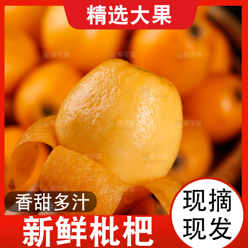 深底上的枇杷