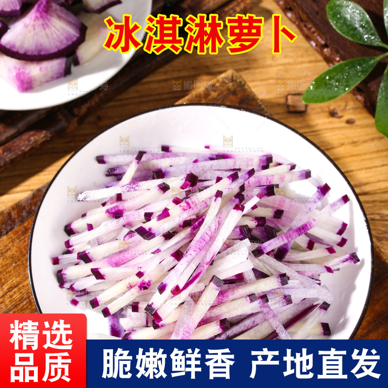 木底上的冰淇淋萝卜