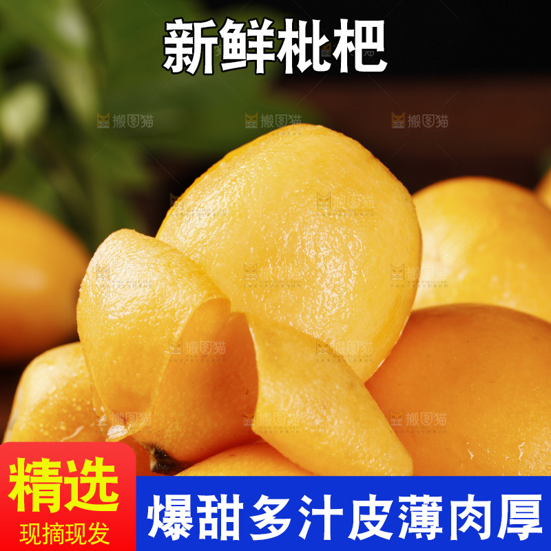 深底上的枇杷