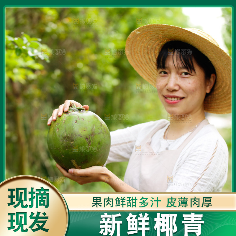 手里拿着椰青