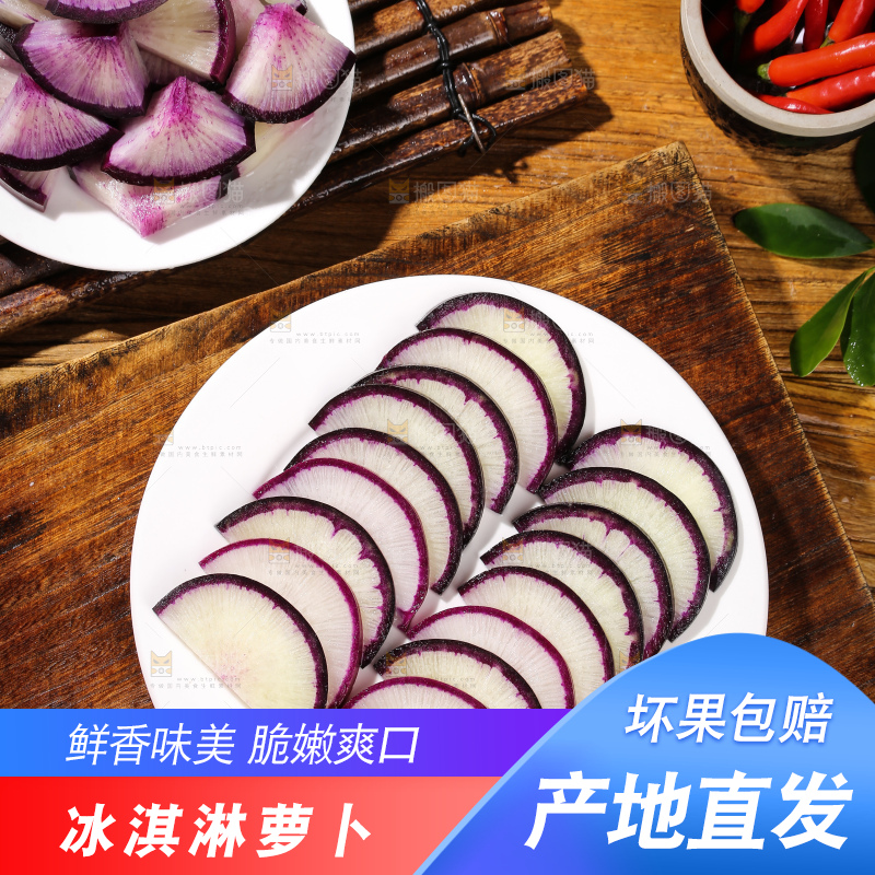 木底上的冰淇淋萝卜