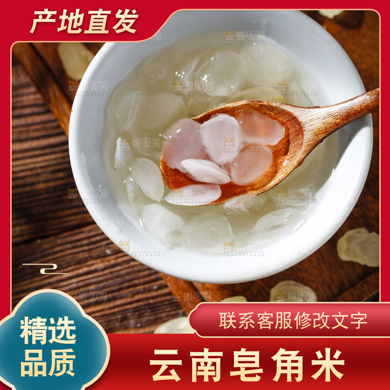 深底上的皂角米