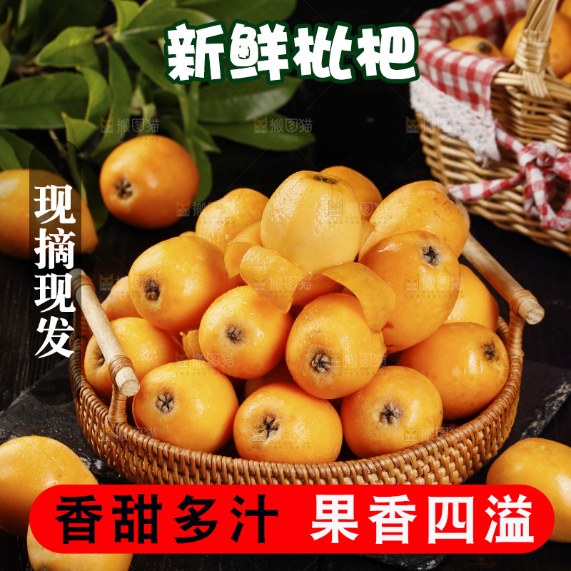 深底上的枇杷