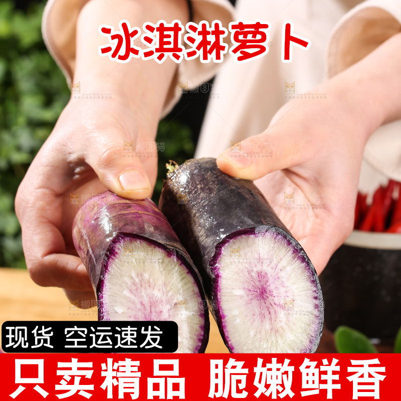 木底上的冰淇淋萝卜