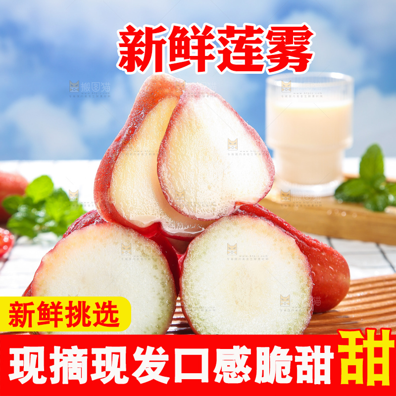 浅底上的莲雾