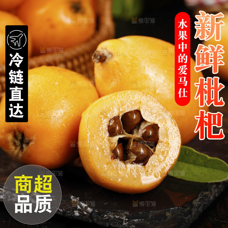 深底上的枇杷