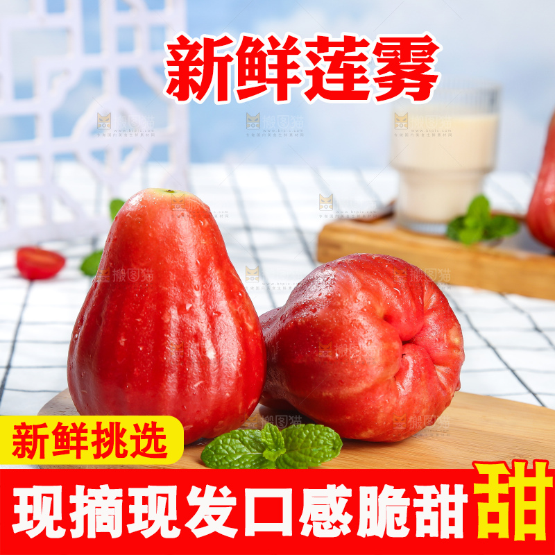 浅底上的莲雾