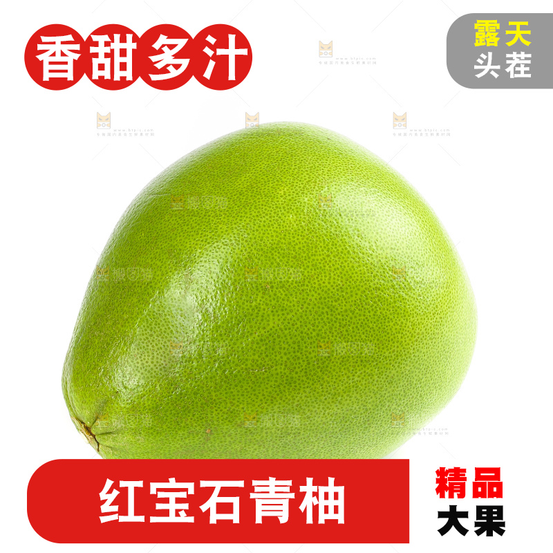 白底上的红宝石青柚