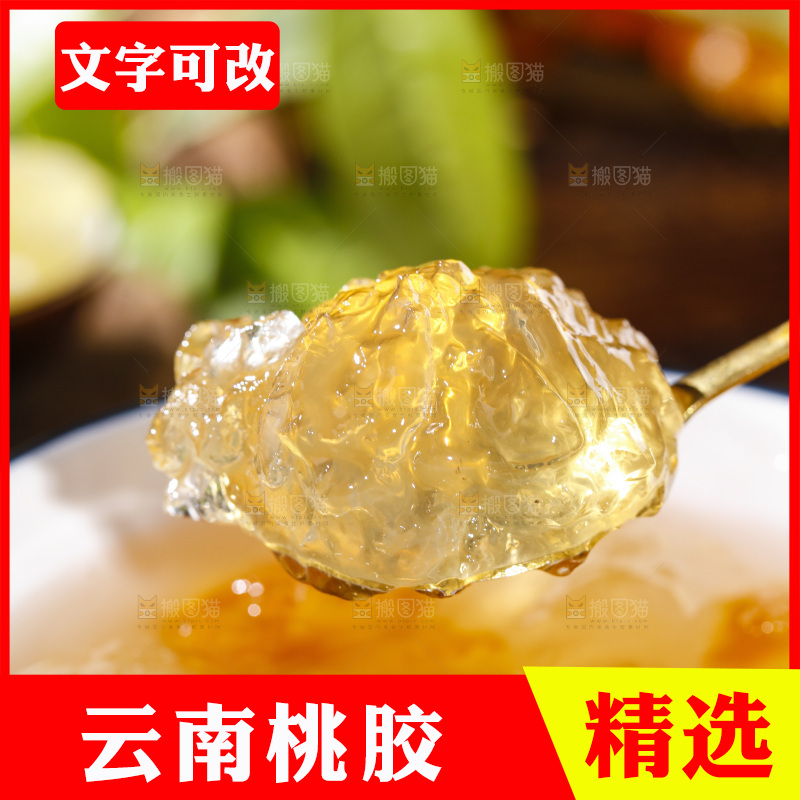 深底上的桃树胶
