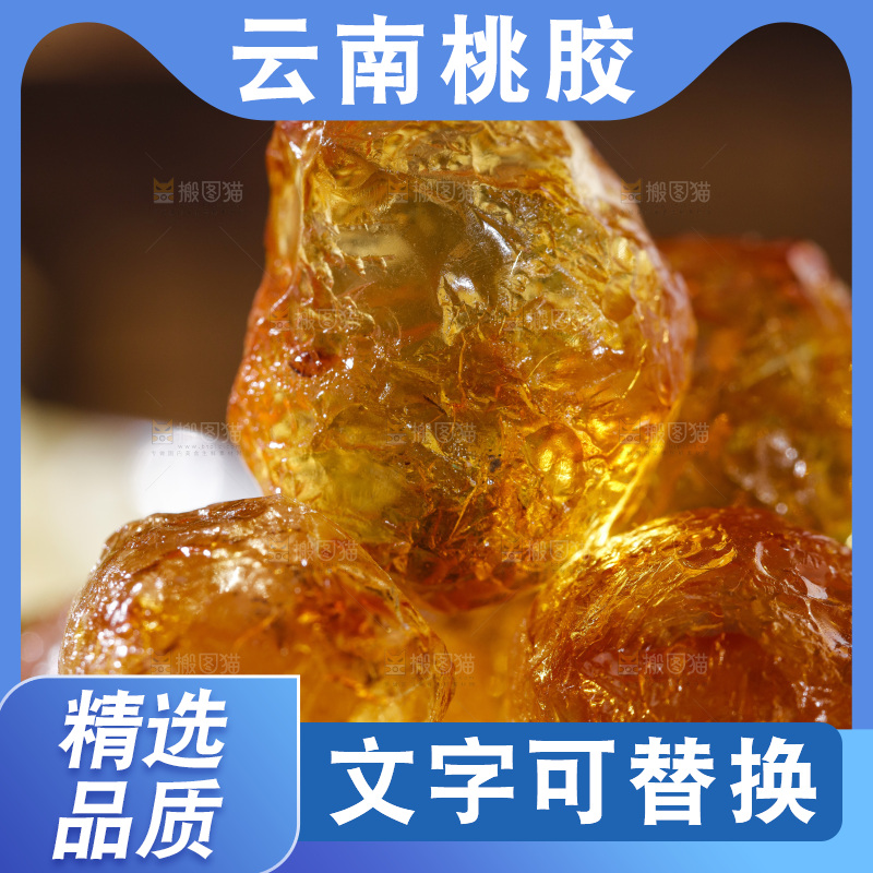 深底上的桃树胶