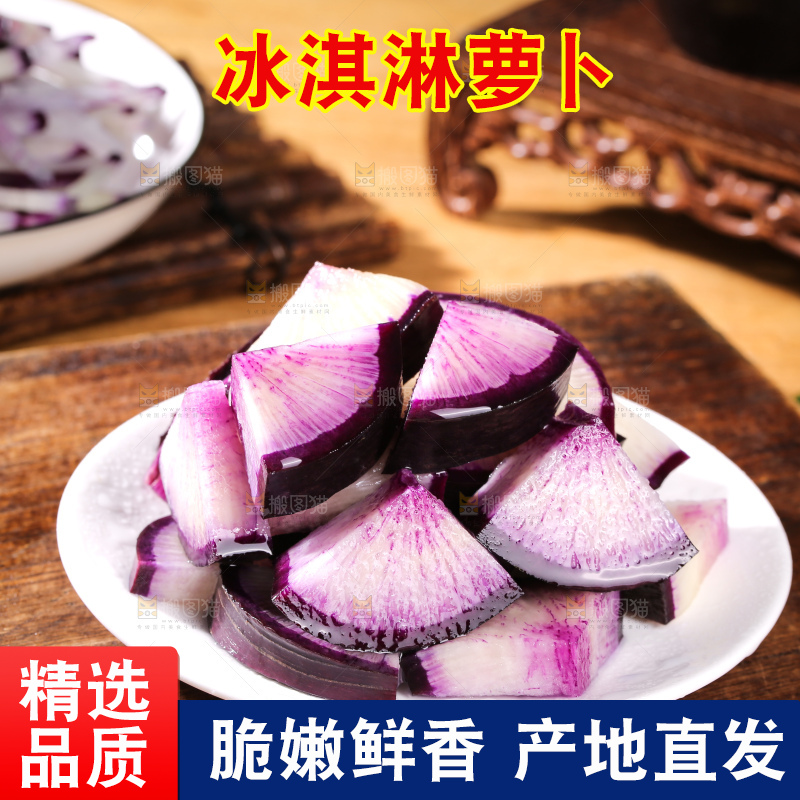 木底上的冰淇淋萝卜