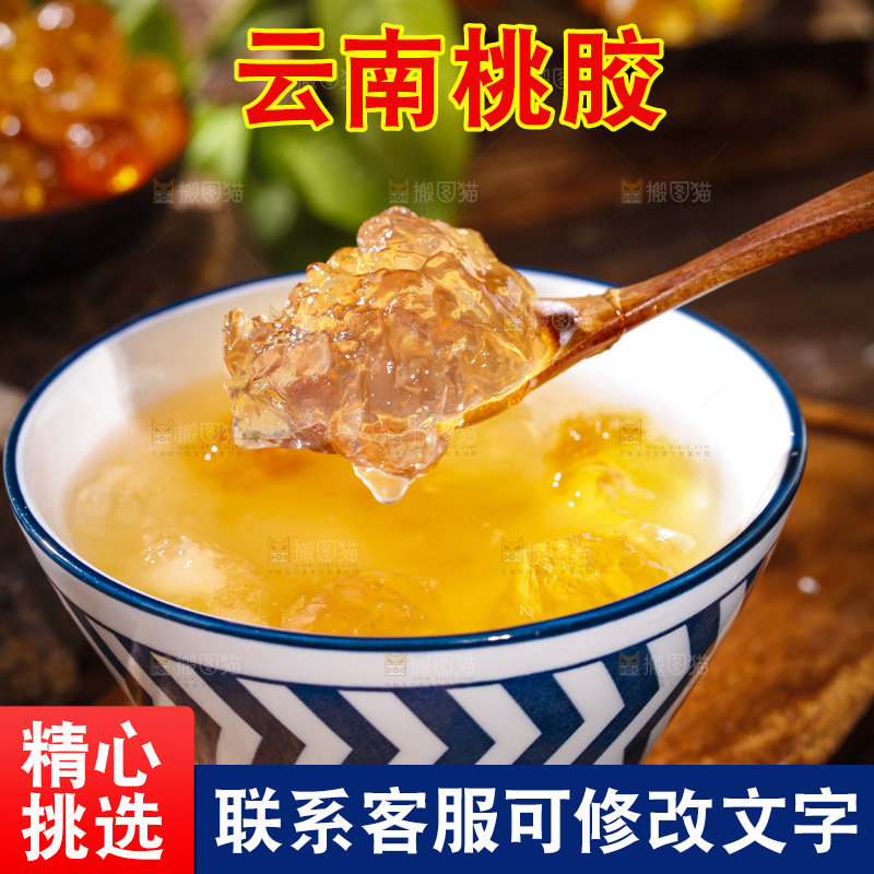 深底上的桃树胶