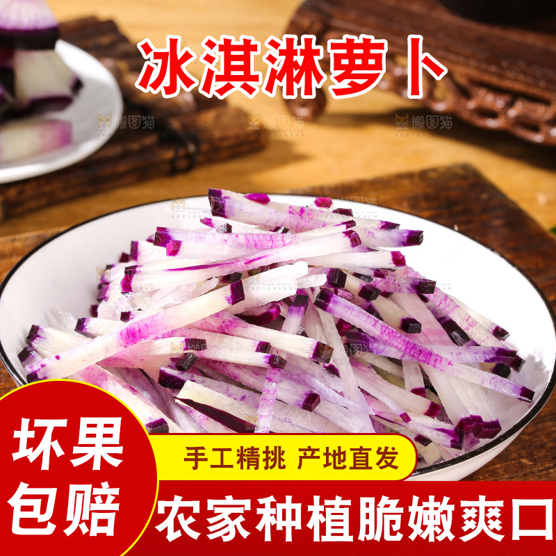木底上的冰淇淋萝卜