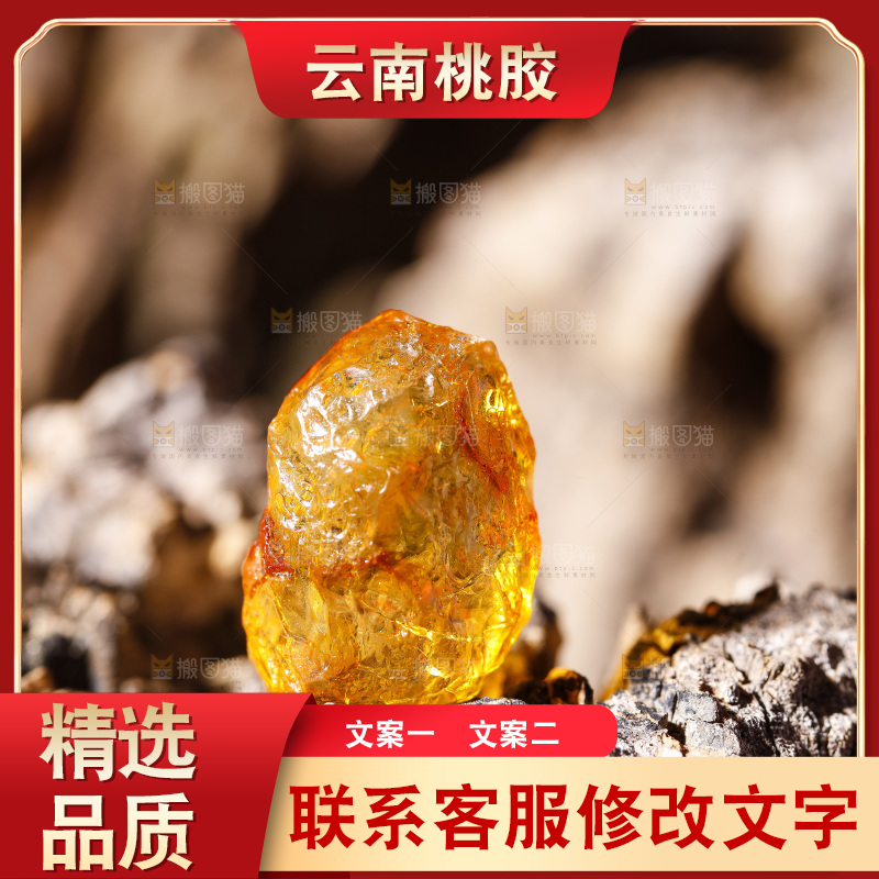 深底上的桃树胶