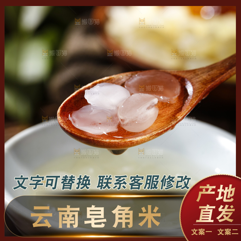 深底上的皂角米