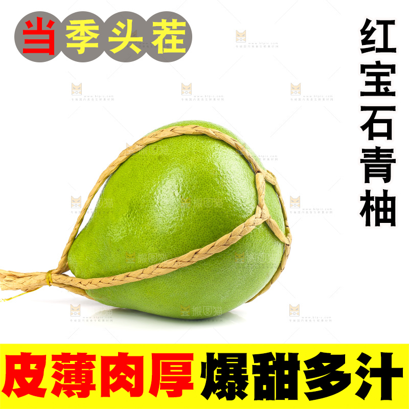 白底上的红宝石青柚