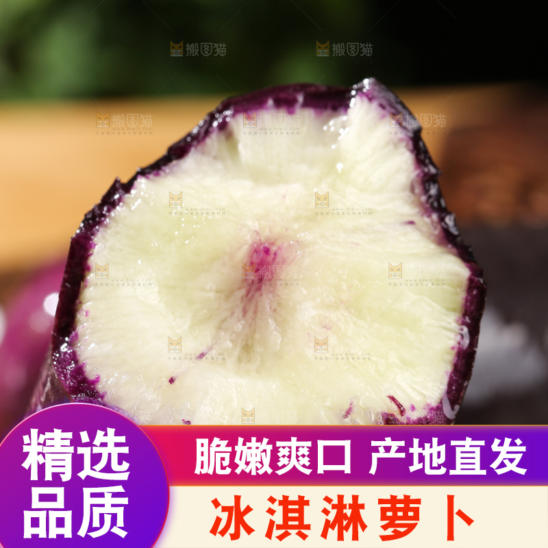 木底上的冰淇淋萝卜