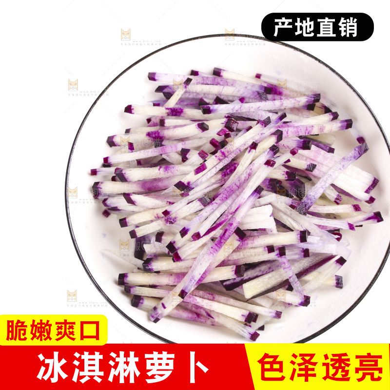 白底上的冰淇淋萝卜
