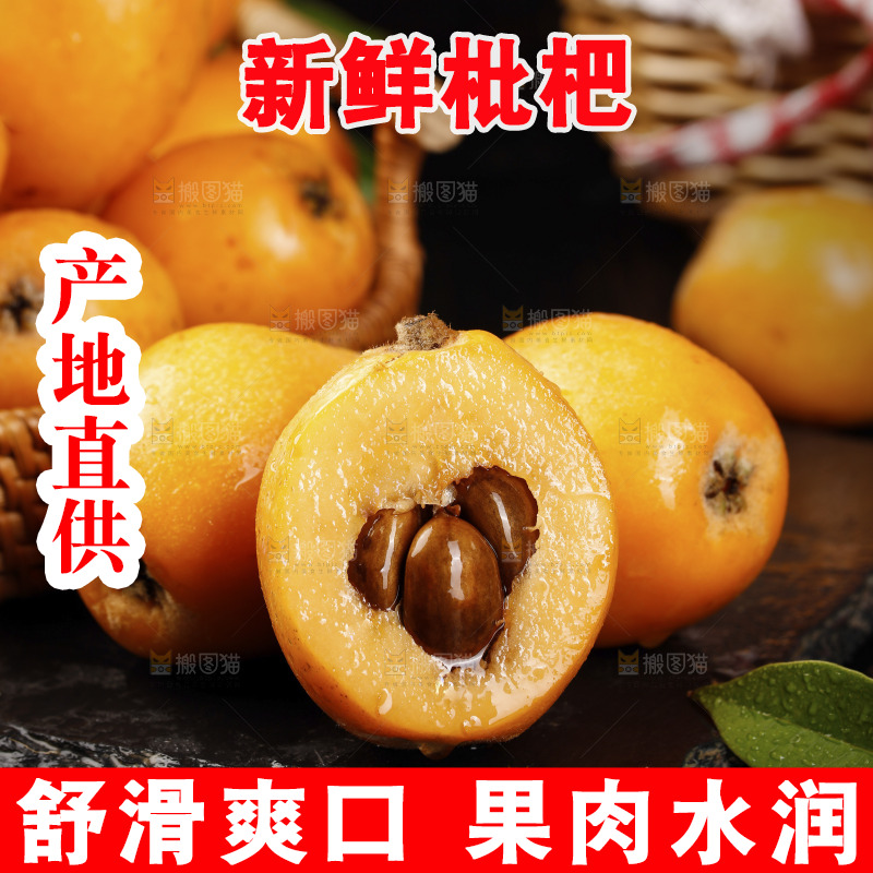 深底上的枇杷