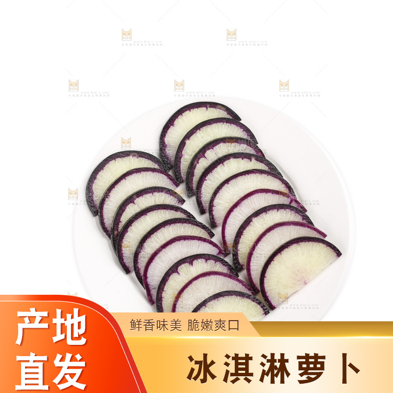 白底上的冰淇淋萝卜