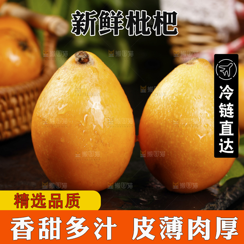 深底上的枇杷