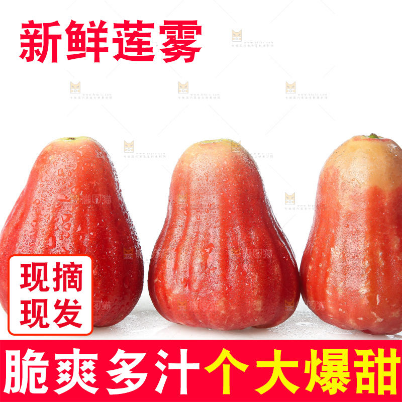 白底上的新鲜莲雾
