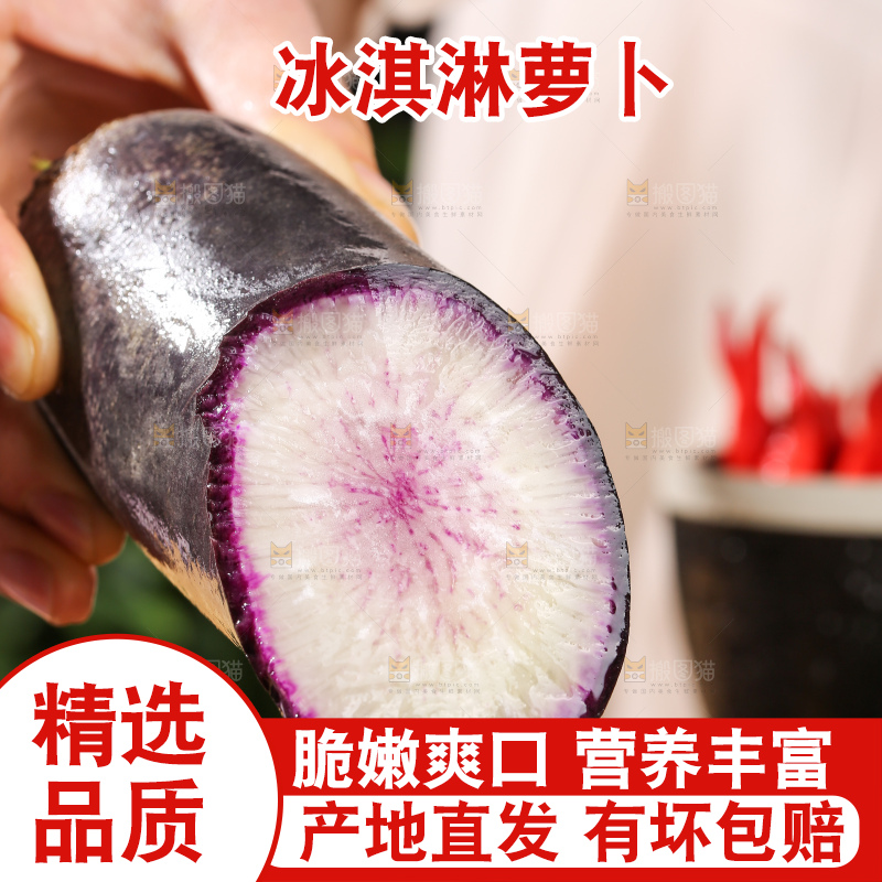 木底上的冰淇淋萝卜