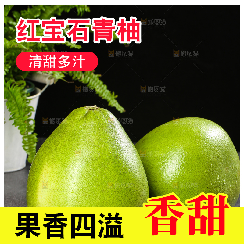 深底上的红宝石青柚