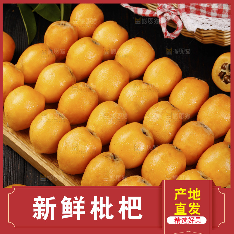 深底上的枇杷