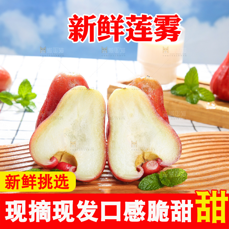 浅底上的莲雾