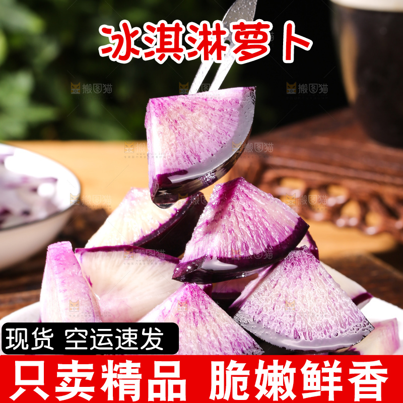 木底上的冰淇淋萝卜