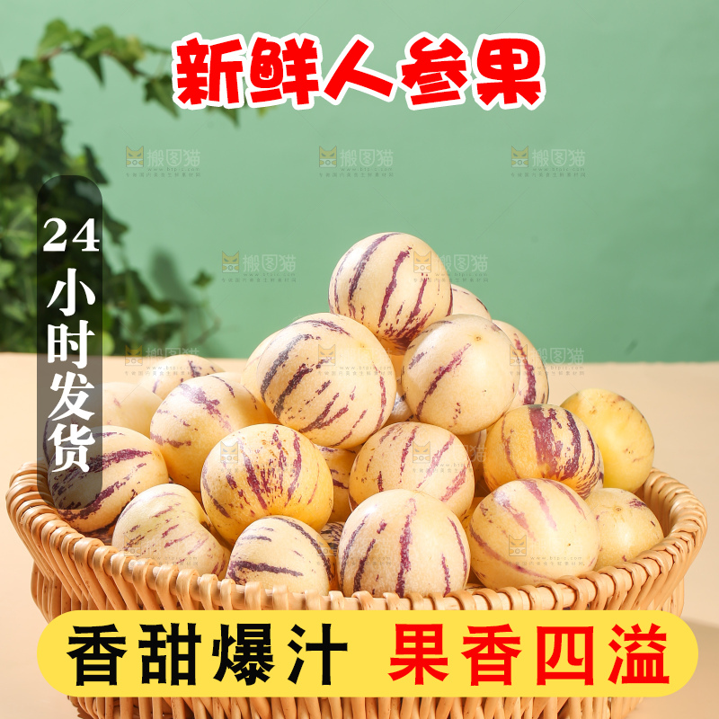 浅底上的人参果