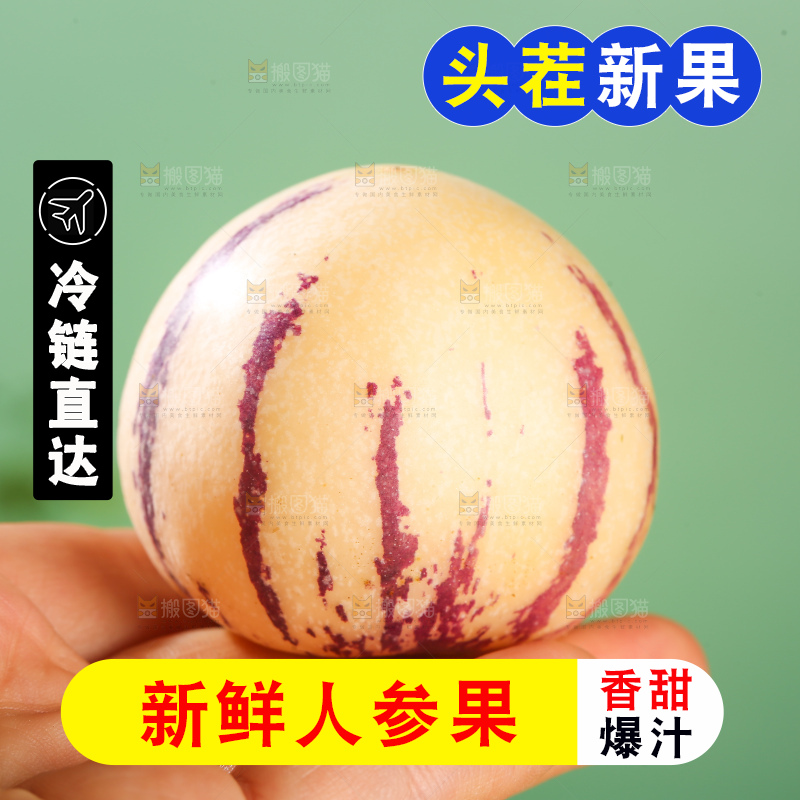 浅底上的人参果