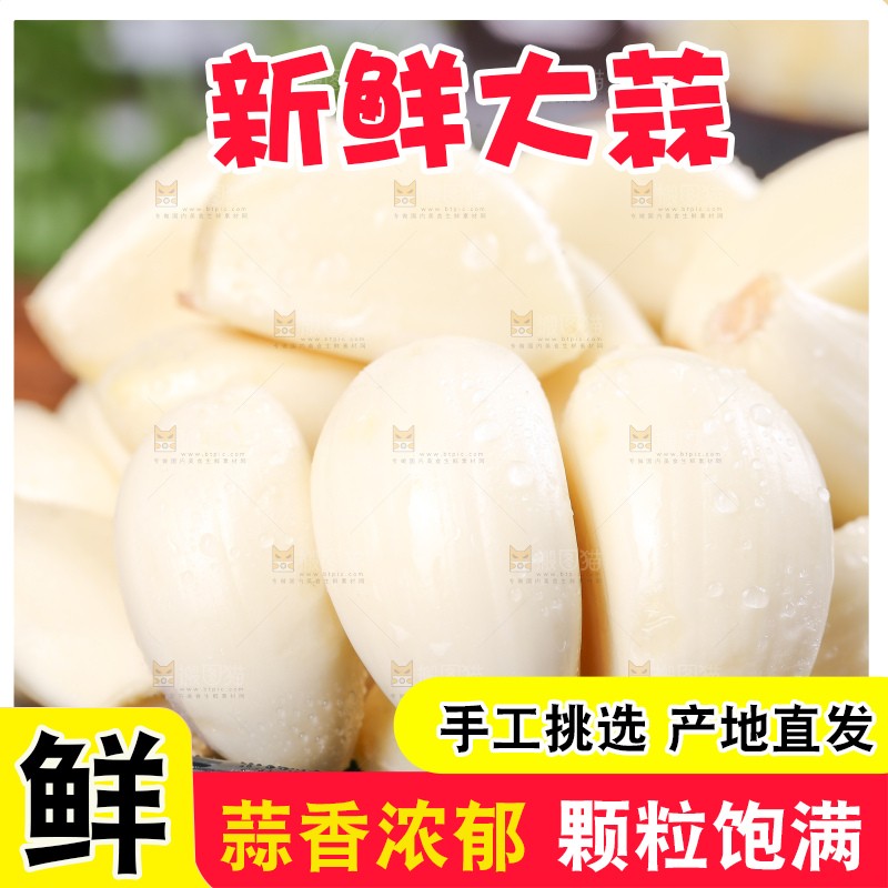 深底上的干大蒜