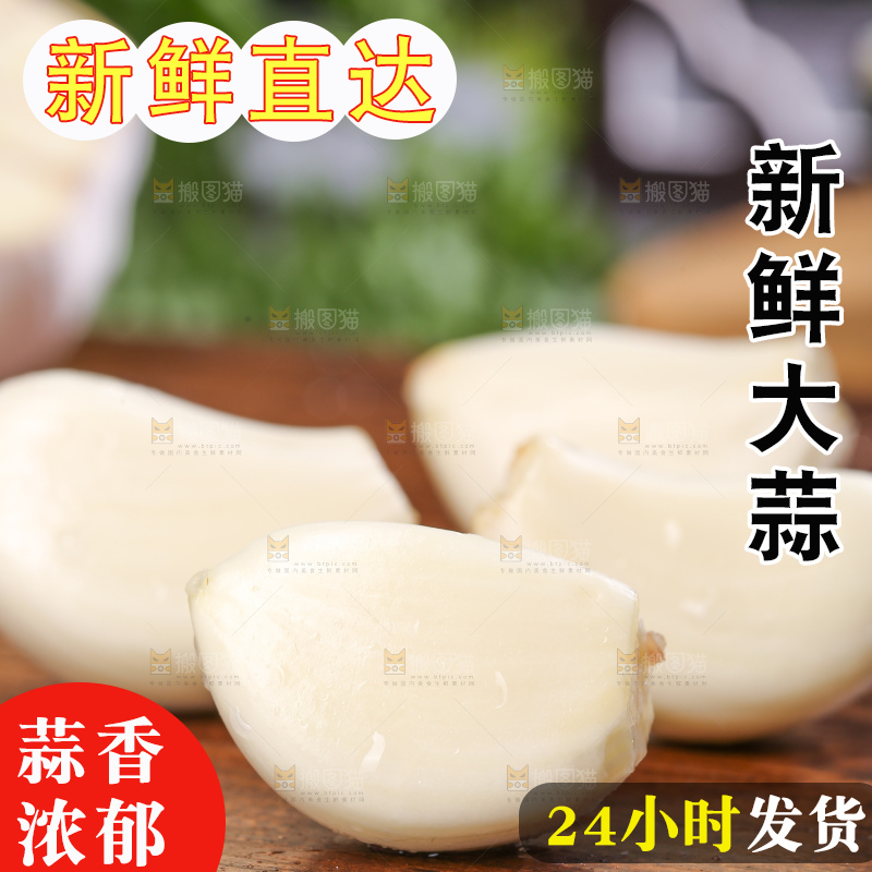 深底上的干大蒜