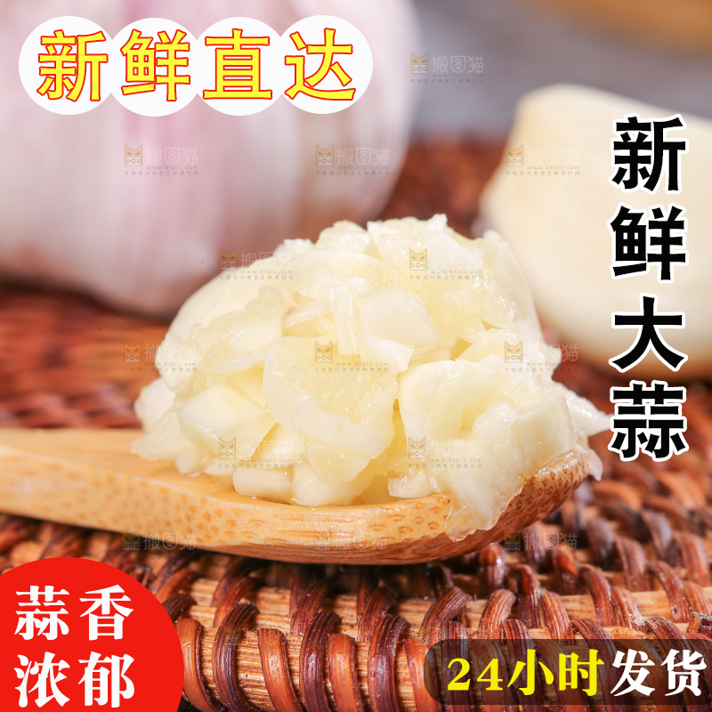 深底上的干大蒜